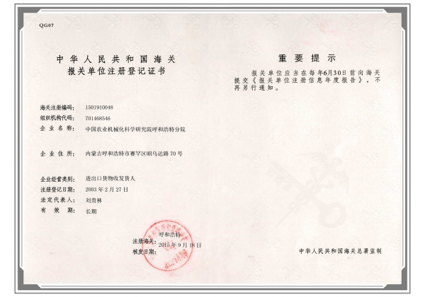 標題：中華人民共和國海關報關注冊登記證書
瀏覽次數：23
發表時間：2017-03-09
