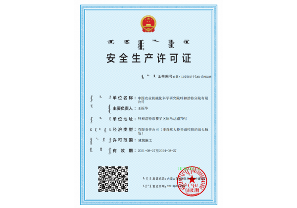 標題：安全生產許可證
瀏覽次數：19
發表時間：2023-03-03
