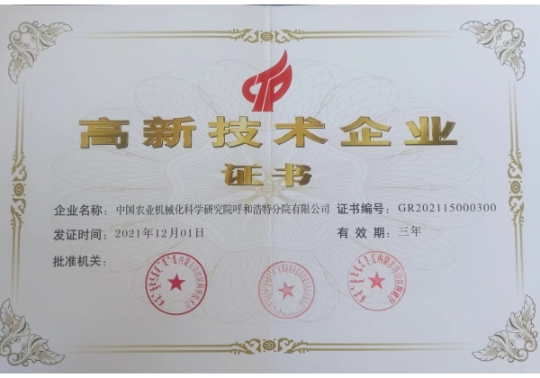 標題：高新技術企業證書
瀏覽次數：23
發表時間：2023-03-03