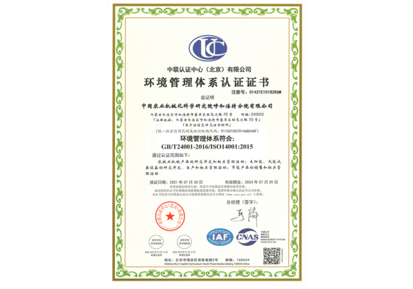 標題：環境管理體系認證
瀏覽次數：34
發表時間：2023-03-03