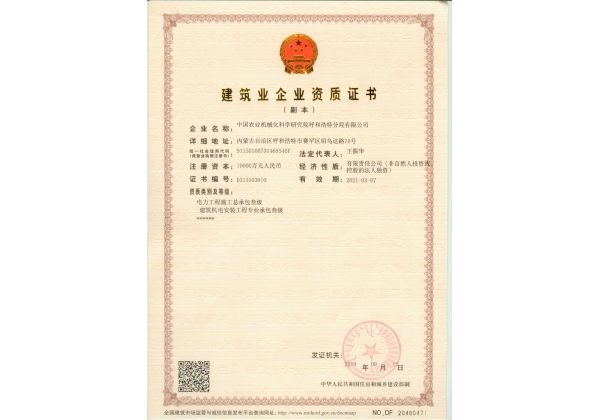 標題：建筑業企業資質證書
瀏覽次數：61
發表時間：2023-03-03