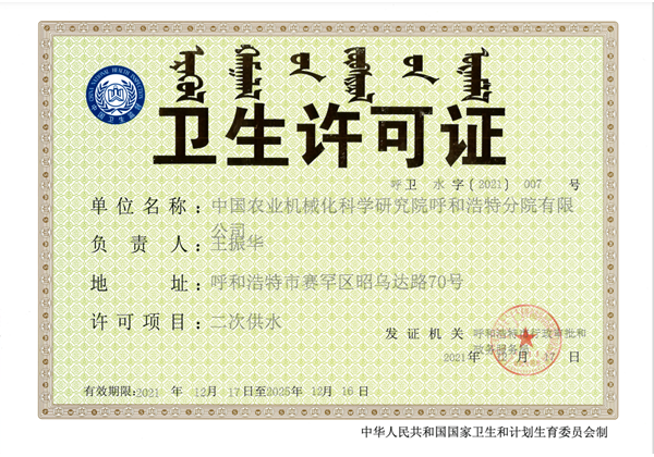 標題：衛生許可證
瀏覽次數：44
發表時間：2023-03-03