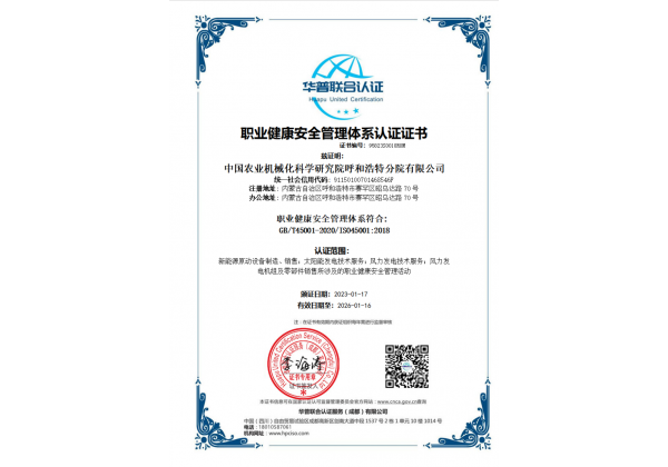 標題：職業健康安全管理體系認證證書
瀏覽次數：47
發表時間：2023-03-03