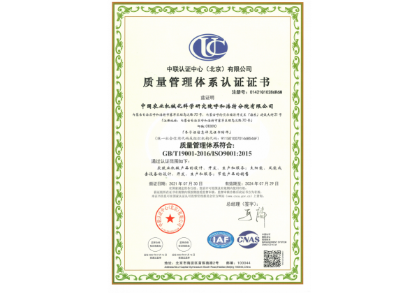 標題：質量管理體系認證證書
瀏覽次數：86
發表時間：2023-03-03